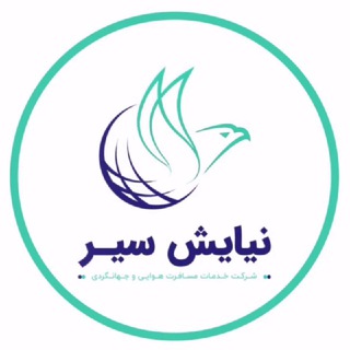 Telegram profile photo for NiyayeshSeir | 02172075000