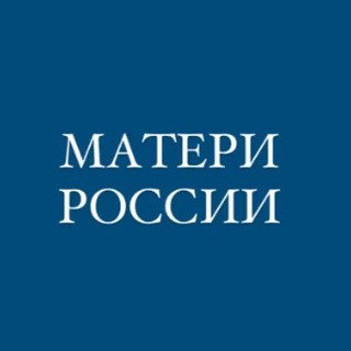 Telegram profile photo for Матери России