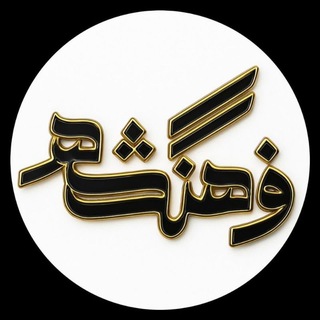 Telegram profile photo for فرهنگشهر (سازمان فرهنگی شهرداری مشهد)