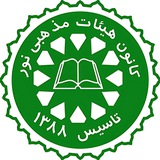 Telegram profile photo for کانون هیئات مذهبی نور"بخش بلده نور "
