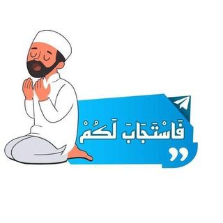 Telegram profile photo for فَاسْتَجَابَ لَكُمْ 💙🤍