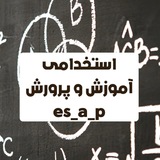 Telegram profile photo for اخبار استخدامی آموزش و پرورش