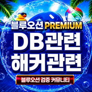 Telegram profile photo for DB업자 해킹 추출 Premium채널 고객DB / 타겟DB / 마케팅DB / 데이터수집 / DB유통