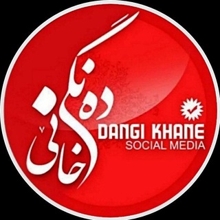 Telegram profile photo for دەنگی خانێ