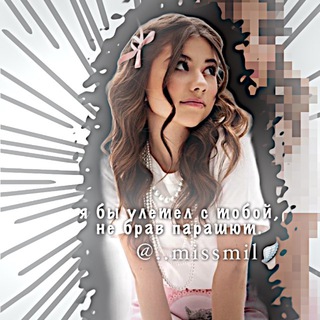 Telegram profile photo for Перешла в другой тгк