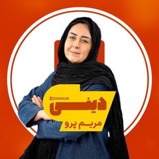Telegram profile photo for دینی مریم پرو