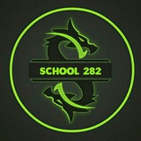 Telegram profile photo for 282 школа