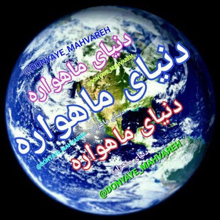 Telegram profile photo for دنیای ماهواره