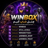 Telegram profile photo for وینباکس شاپ | WinBox Shop 🎁 کلش اف کلنز | پابجی | کالاف | فری فایر