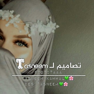 Telegram profile photo for تصاميم ل Tasneem