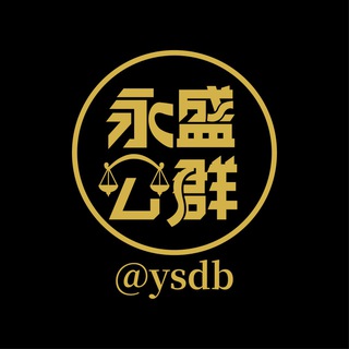 Telegram profile photo for 永盛担保验群群管