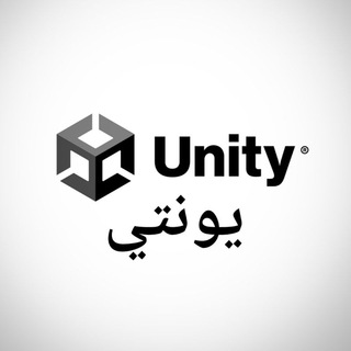 Telegram group profile photo for يونتي بالعربي 🃏 Unity