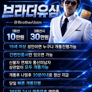 Telegram profile photo for 브라더유심 공지방