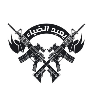 Telegram profile photo for يعبد الضياء 🖤🔥..