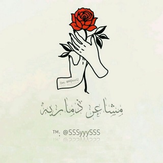 Telegram profile photo for مہٰشہا؏ٰہٰر ذمہٰہاݛٰيہٰہ
