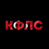 Telegram profile photo for «КФЛС» Кибер Футбольная Лига Сборных