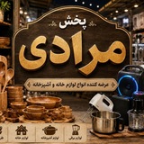 Telegram profile photo for پخش مرادی
