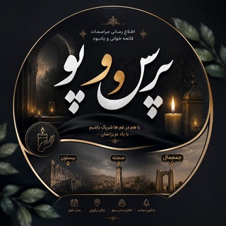 Telegram profile photo for پرس و پوصحنه،چمچمال،بیستون