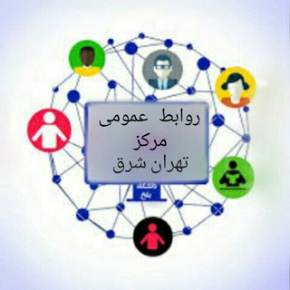 Telegram profile photo for کانال روابط عمومی پیام نور تهران شرق