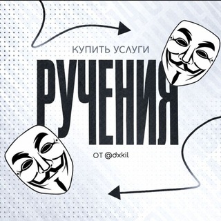 Telegram profile photo for ручения от @dxkil