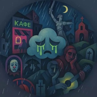 Telegram profile photo for Запотевшее⛈Облако