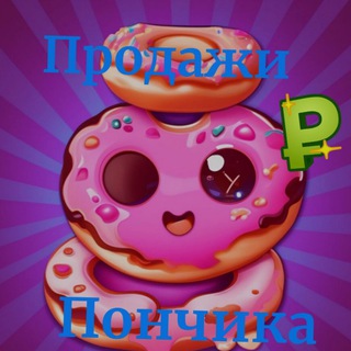 Telegram profile photo for Продажи от Pon⁴ik