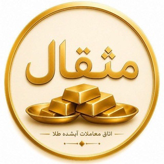 Telegram profile photo for مثقال