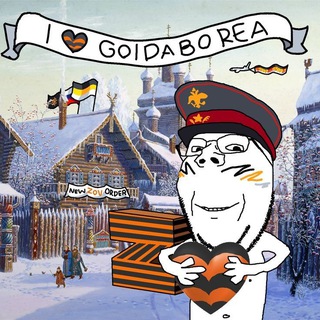 Telegram profile photo for Гойдаборея🪖