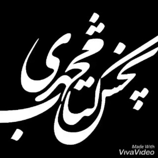 Telegram profile photo for 🙂📚 پخش كتاب محمدي 📚🙂