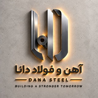 Telegram profile photo for شركت آهن فولاد دانا