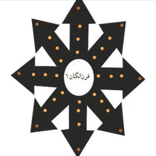 Telegram profile photo for فرزانگان یک دوره اول