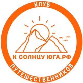Telegram profile photo for Экскурсии из Краснодара | К Солнцу Юга | Клуб путешественников | Походы | Отдых | ksolncyuga.ru