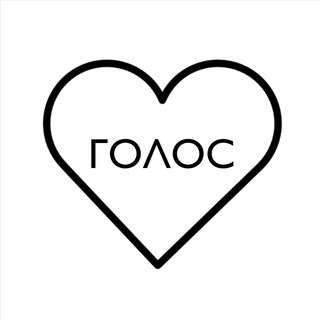 Telegram profile photo for Голос в сердце