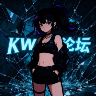 Telegram profile photo for KW白菜-白嫖-彩金交流