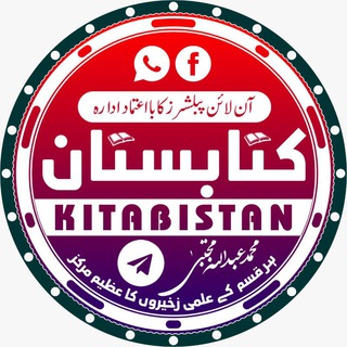 Telegram group profile photo for Kitabistan - کتابستان