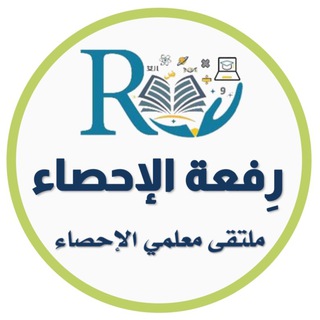 Telegram group profile photo for معلمين الاحصاء رفعة الرياضيات