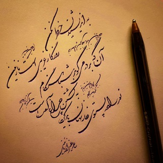 Telegram profile photo for خوش نگار
