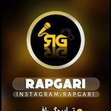 Telegram profile photo for پخش سراسری رپ rapgari