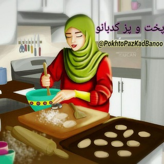 Telegram profile photo for 💝کانال پخت و پز کدبانو💝