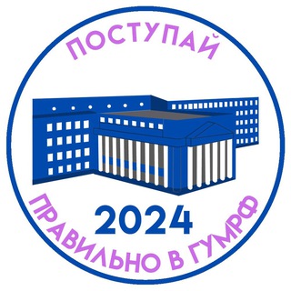 Telegram profile photo for Поступай правильно в ГУМРФ ⚓️ 2024