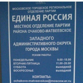 Telegram profile photo for Единая Россия Очаково-Матвеевское