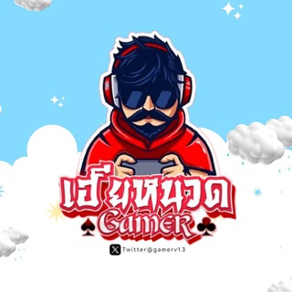 Telegram profile photo for เฮียหนวดGamer แนะนำเว็บดี แตกง่าย