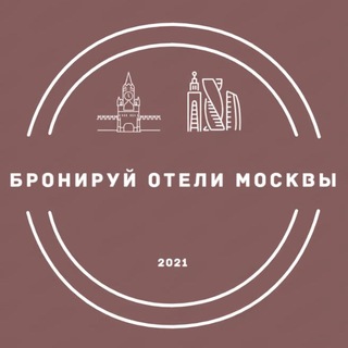 Telegram profile photo for бронируй отели Москвы