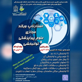 Telegram profile photo for رویدادهای حوزه سلامت مشهد