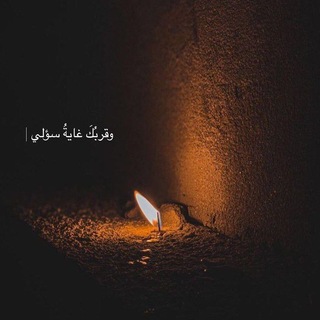 Telegram profile photo for - وَيبقى الأثر .