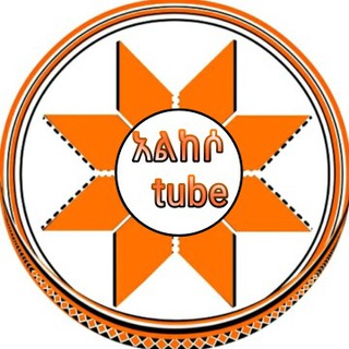 Telegram profile photo for አልከሶ ቲዩብ / Alkesso tube