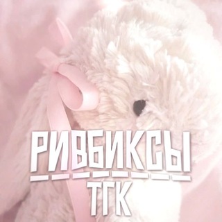 Telegram profile photo for домик ривбиксов