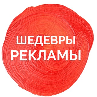 Telegram profile photo for Шедевры политрекламы