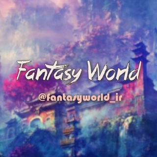 Telegram profile photo for Fantasy World™