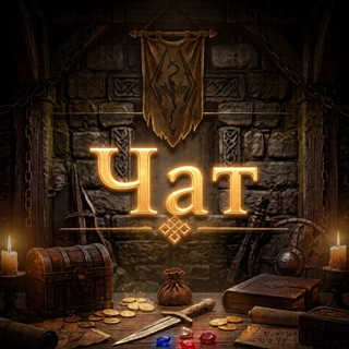 Telegram group profile photo for Тайник Чат